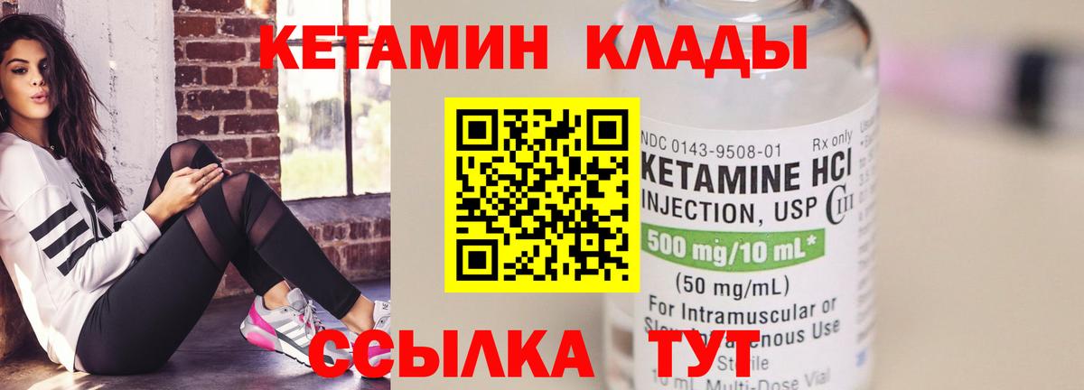 Кетамин VHQ  Вход с VPN  Тельмана 